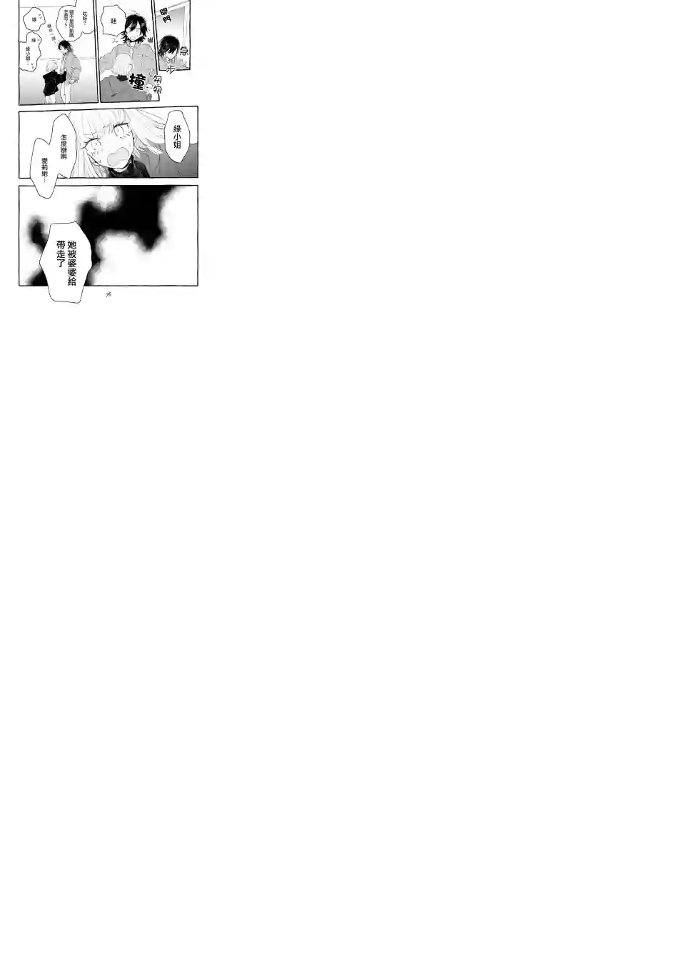 小绿绿与爱莉第09话