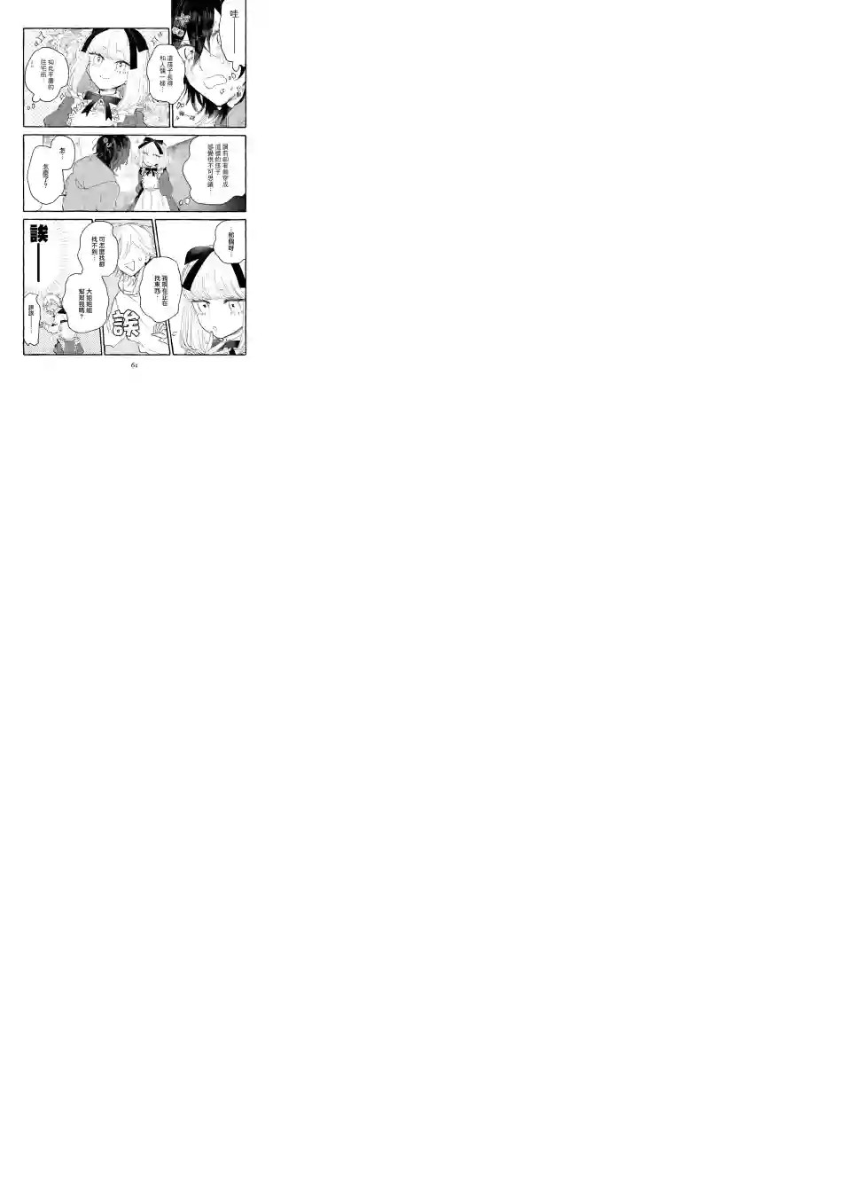 小绿绿与爱莉第09话