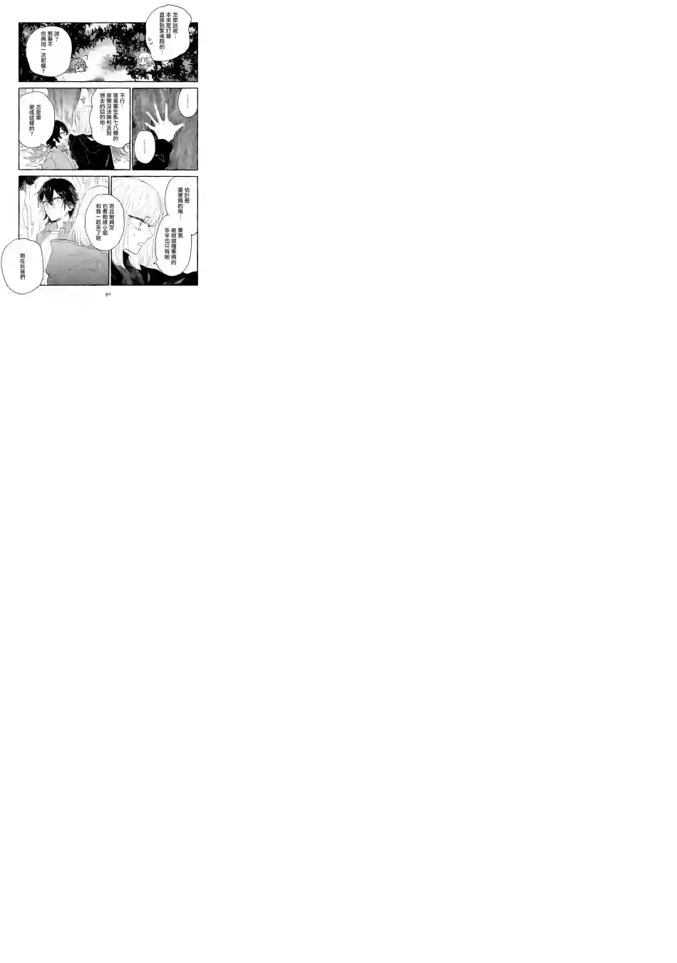 小绿绿与爱莉第10话