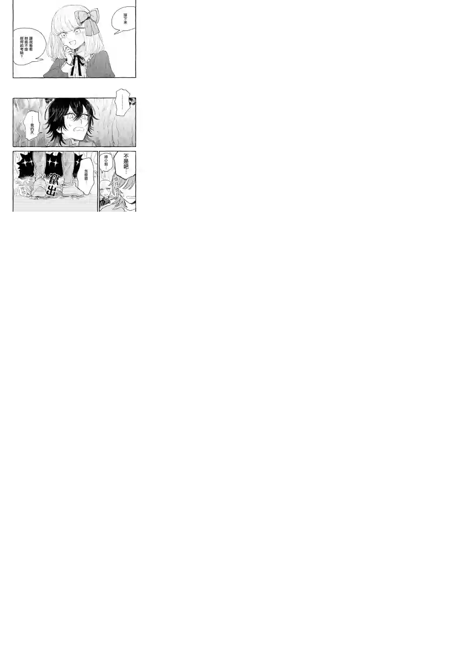 小绿绿与爱莉第10话