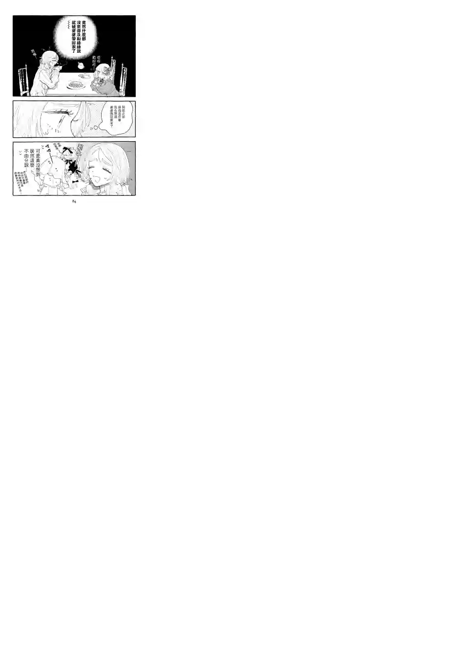 小绿绿与爱莉第10话