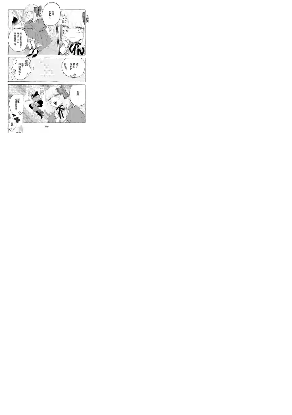 小绿绿与爱莉第11话