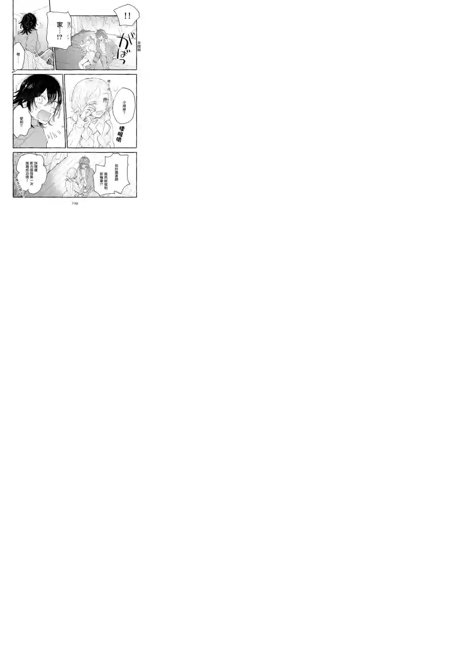 小绿绿与爱莉第11话