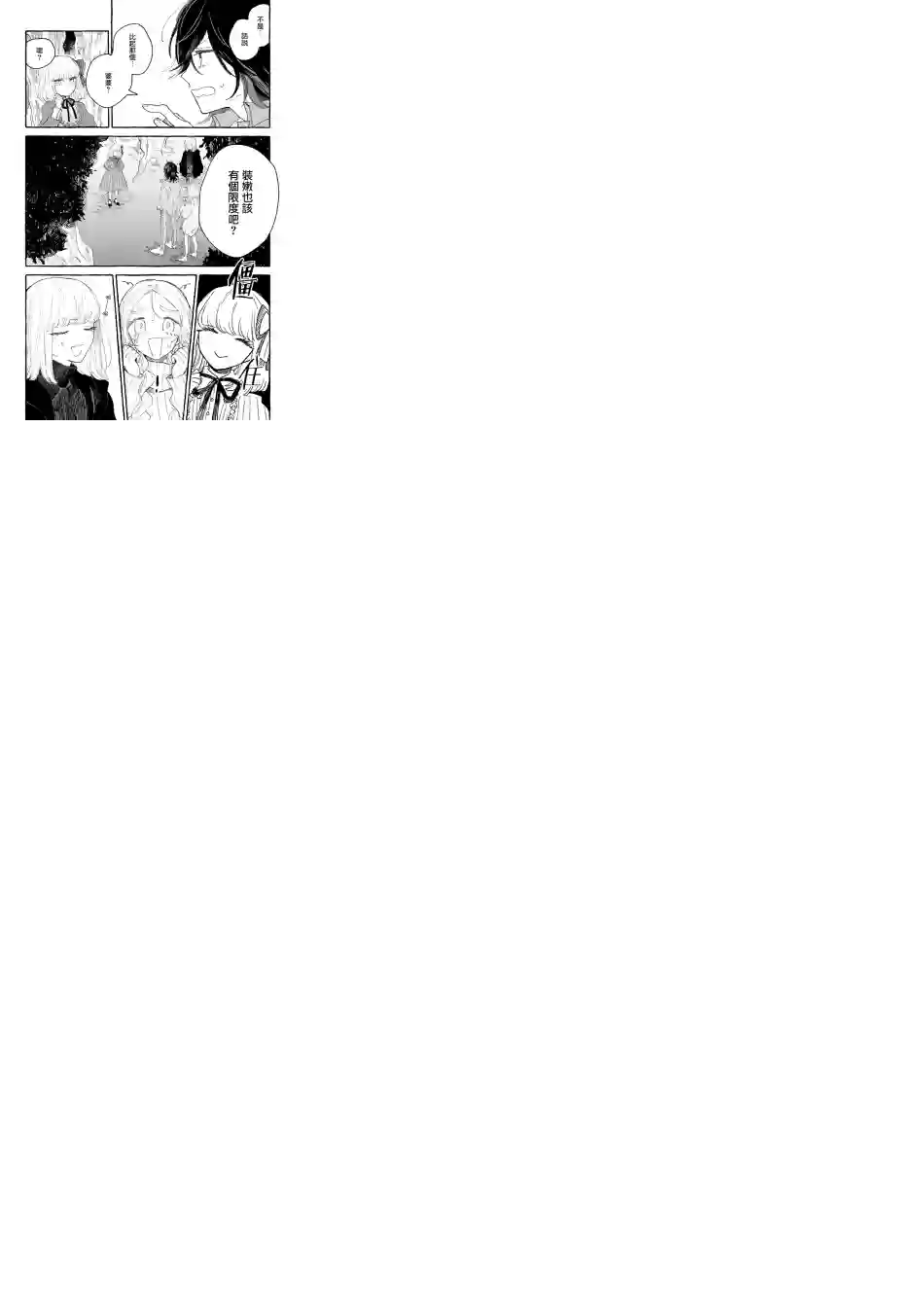 小绿绿与爱莉第11话