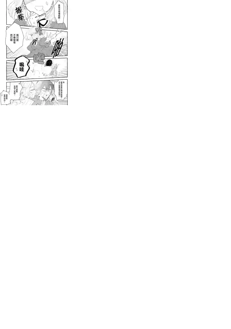 小绿绿与爱莉第11话