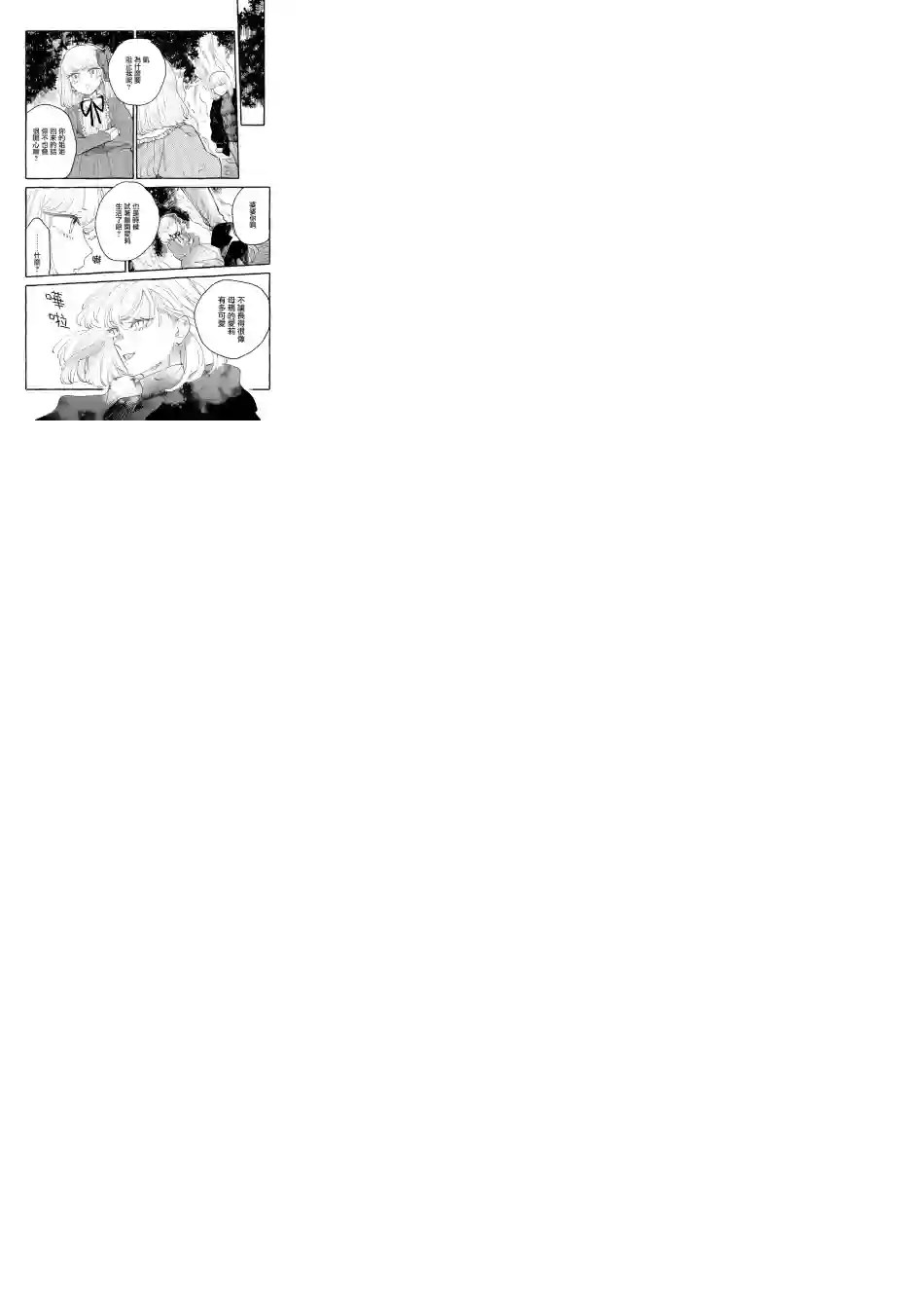 小绿绿与爱莉第11话