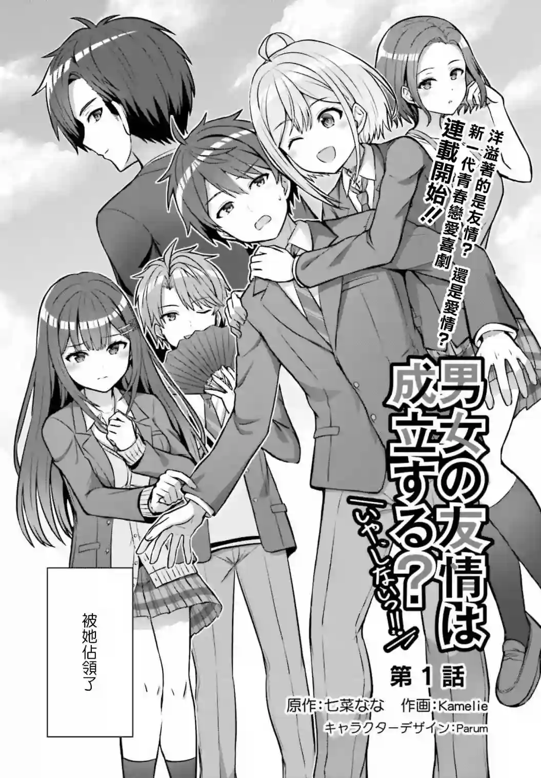 男女之间真的存在友情吗第01话