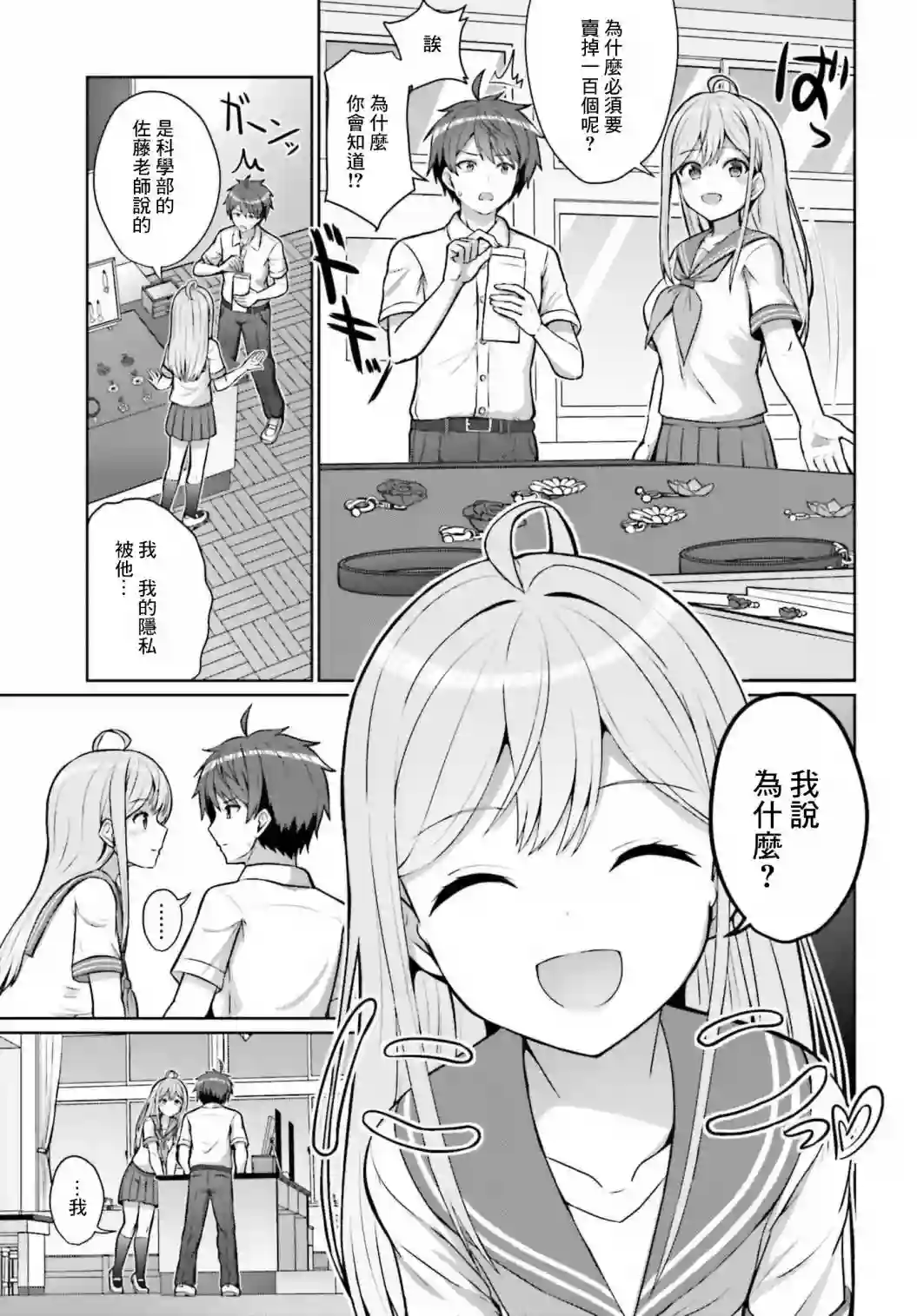 男女之间真的存在友情吗第01话