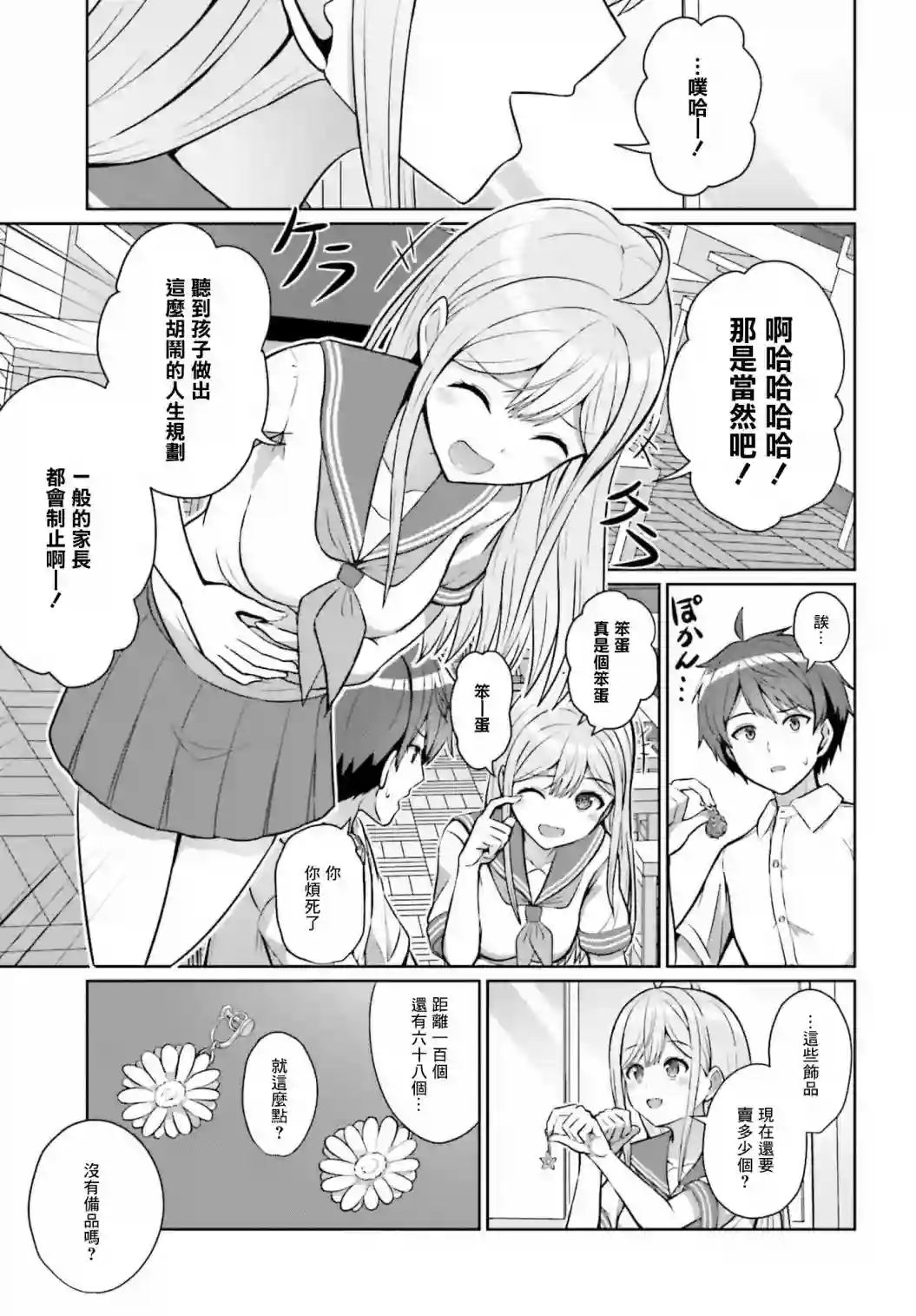 男女之间真的存在友情吗第01话