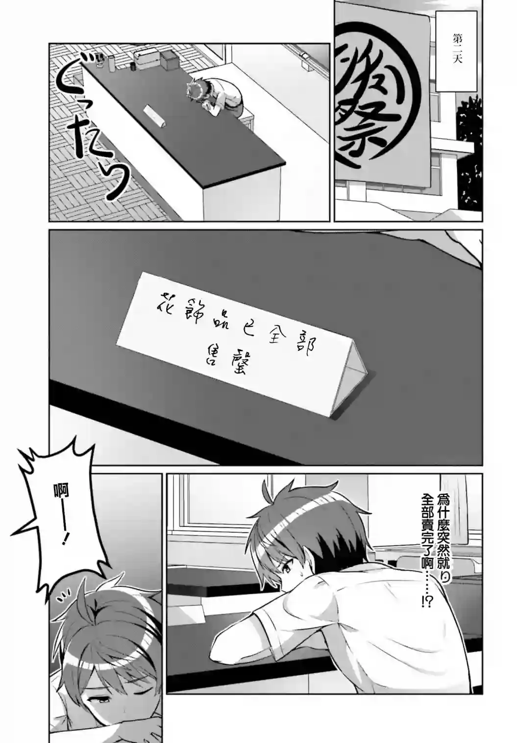 男女之间真的存在友情吗第01话