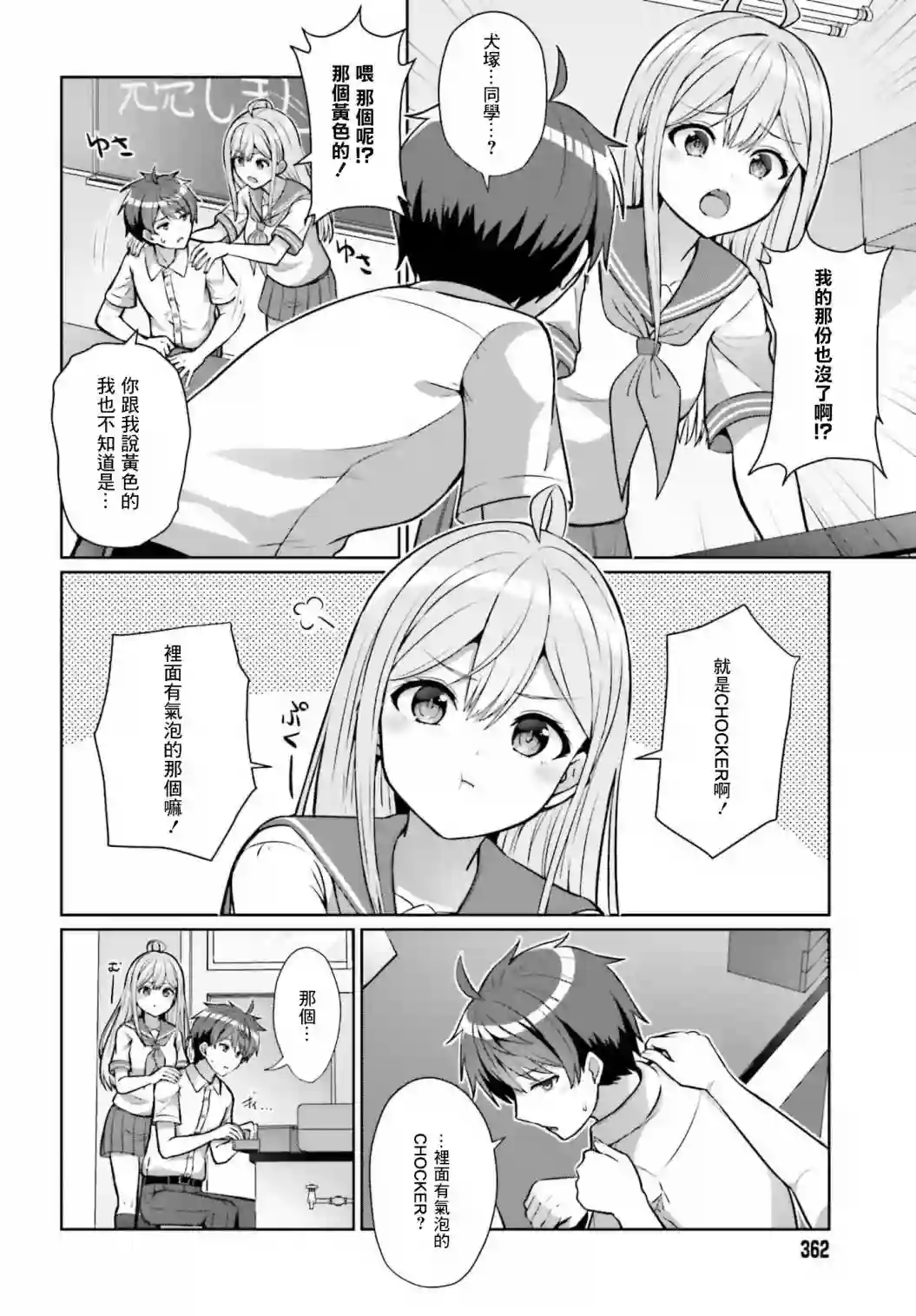 男女之间真的存在友情吗第01话