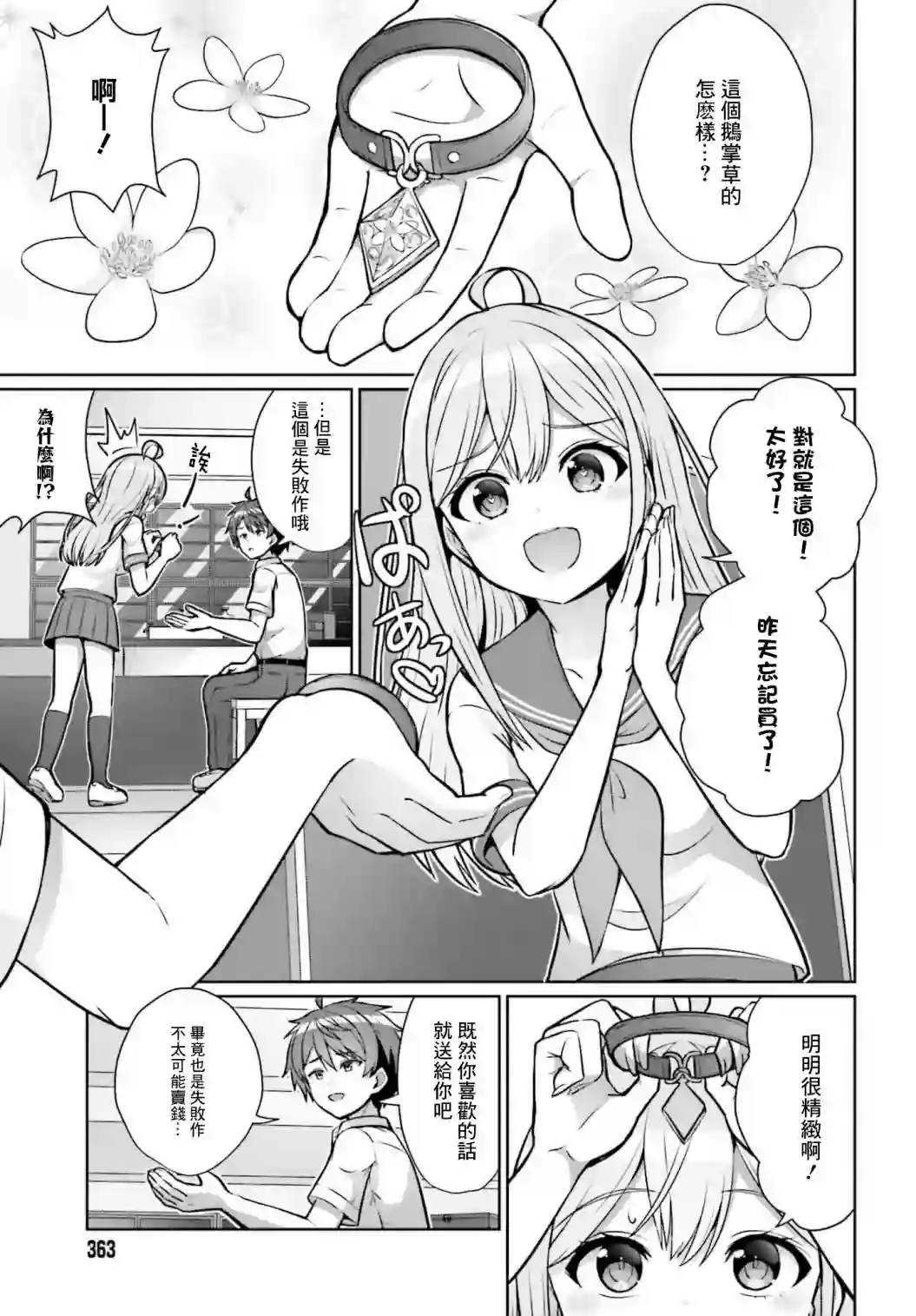 男女之间真的存在友情吗第01话