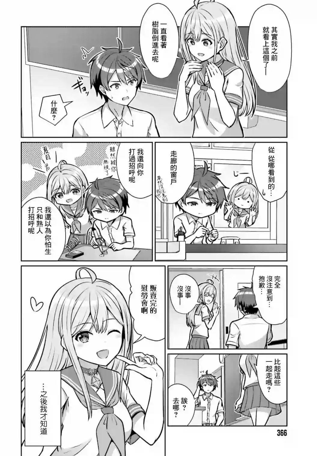 男女之间真的存在友情吗第01话