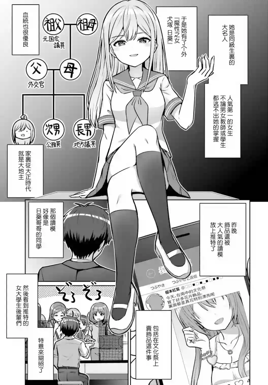 男女之间真的存在友情吗第01话