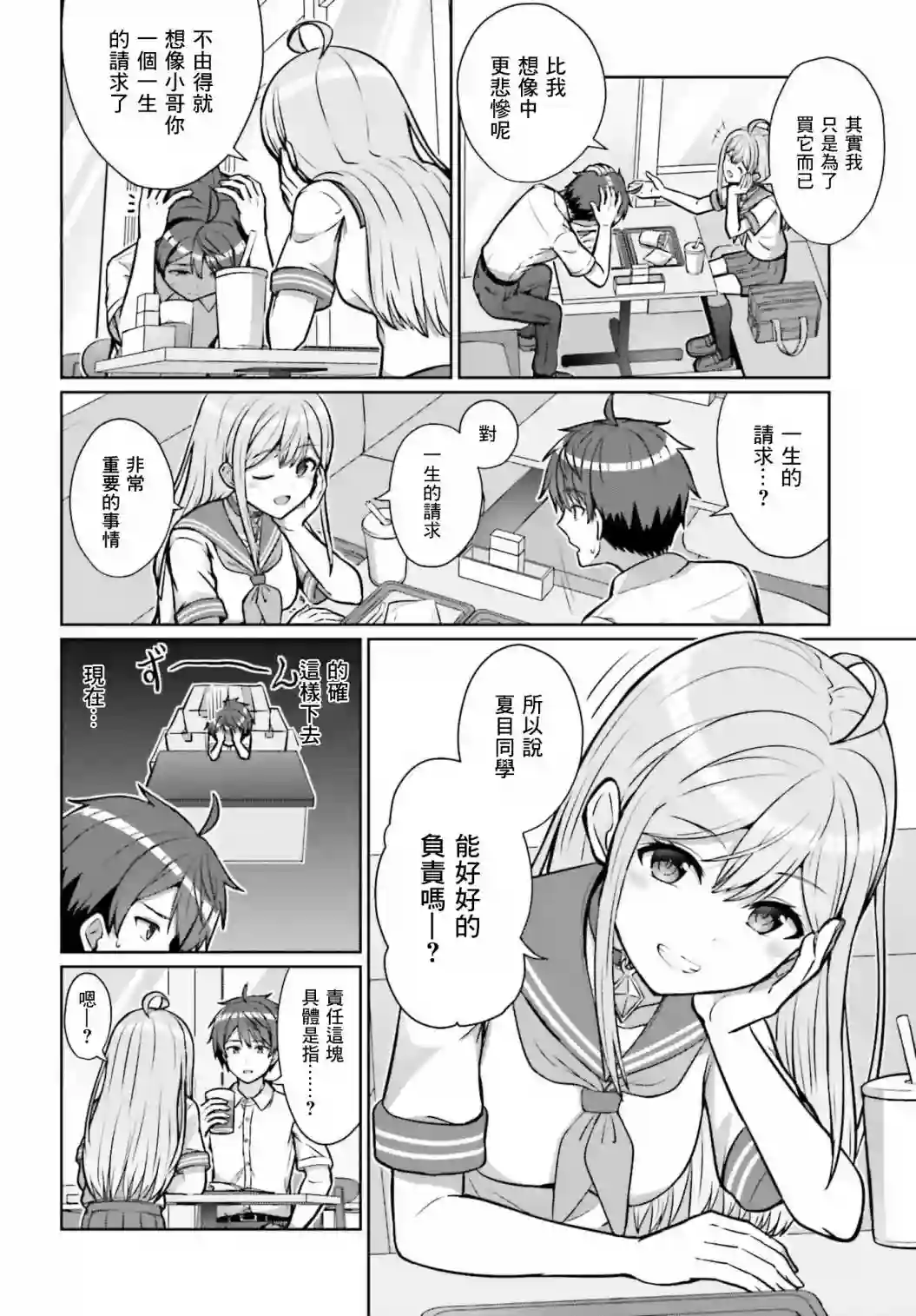 男女之间真的存在友情吗第01话