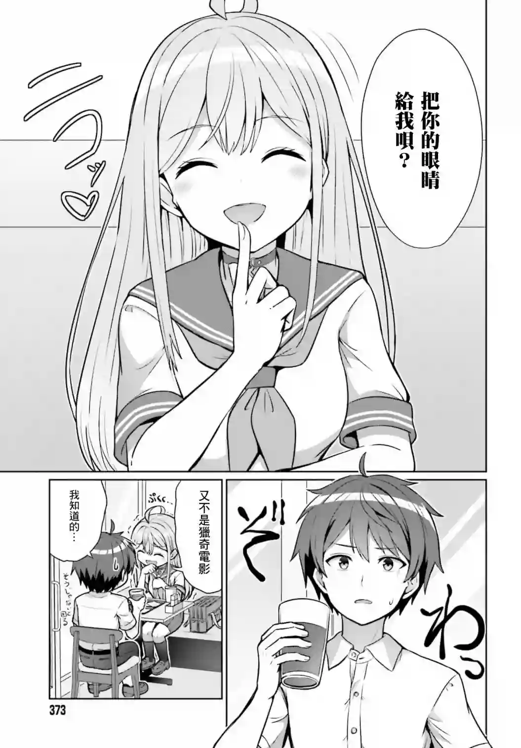 男女之间真的存在友情吗第01话