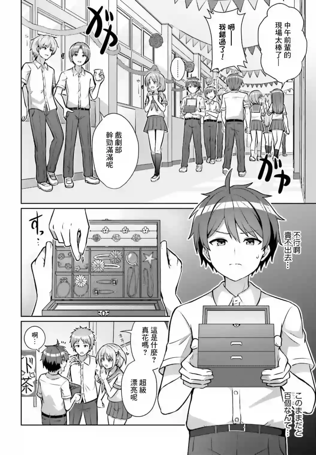 男女之间真的存在友情吗第01话