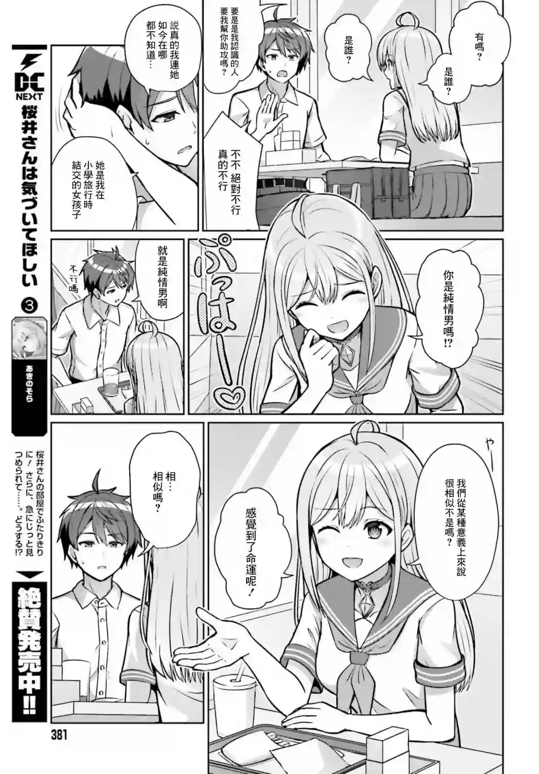 男女之间真的存在友情吗第01话