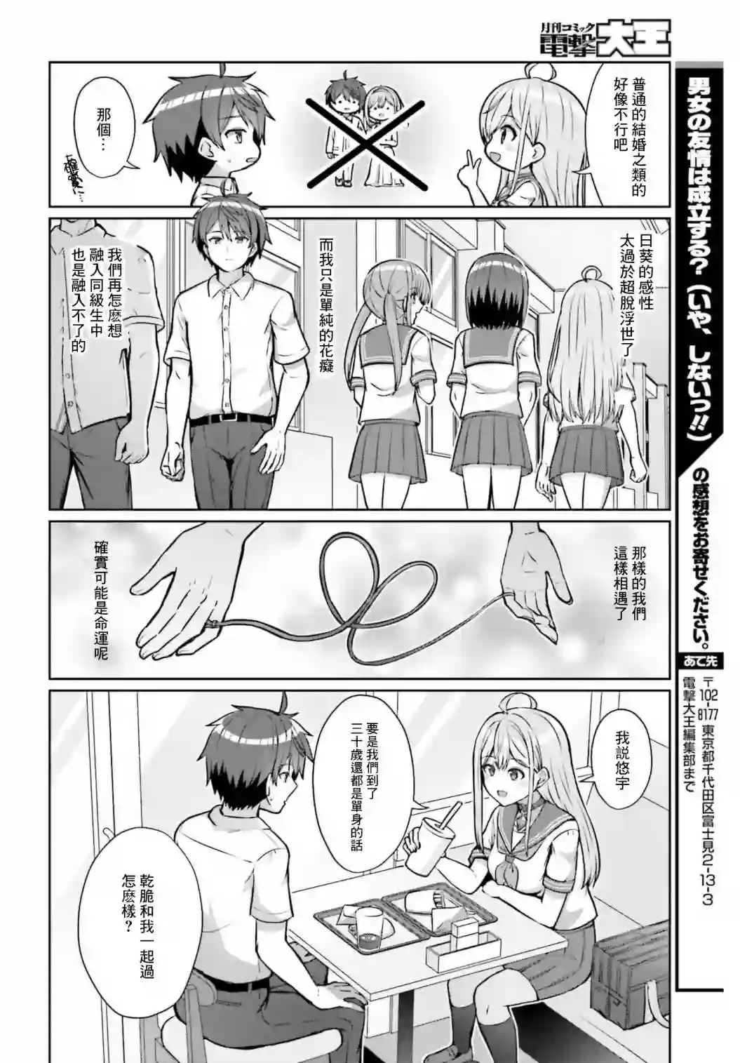 男女之间真的存在友情吗第01话