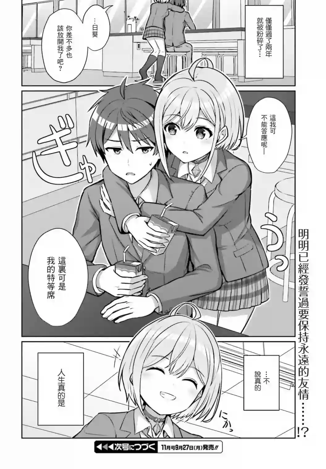 男女之间真的存在友情吗第01话