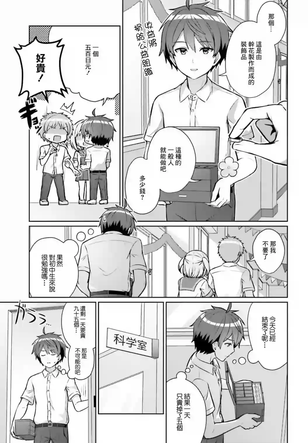 男女之间真的存在友情吗第01话