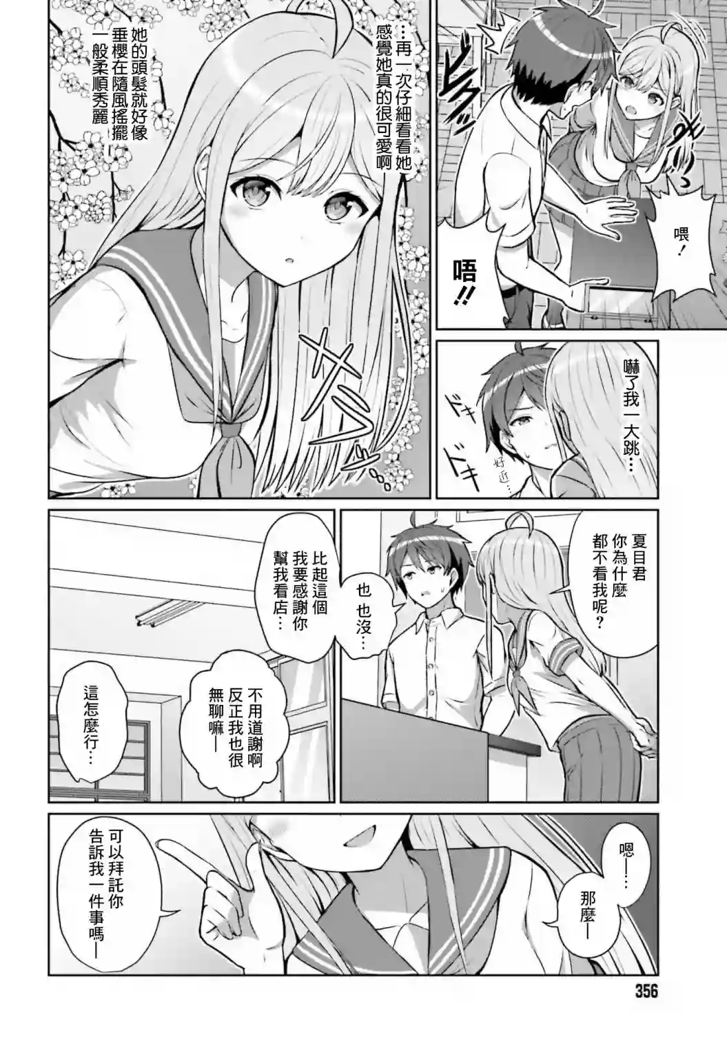 男女之间真的存在友情吗第01话