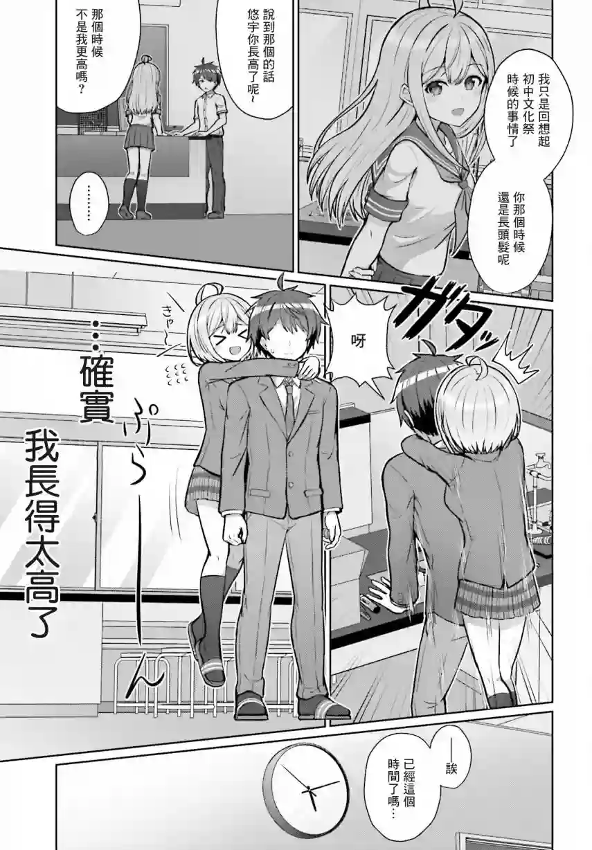 男女之间真的存在友情吗第02话