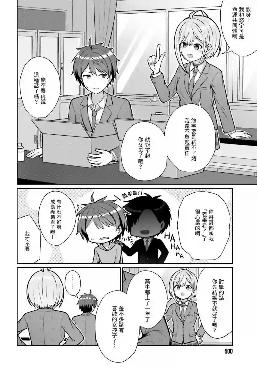 男女之间真的存在友情吗第02话