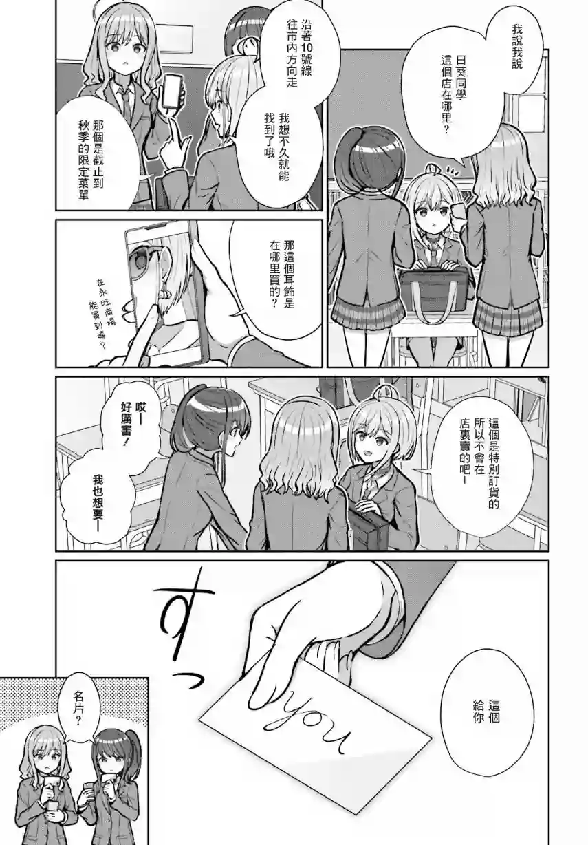 男女之间真的存在友情吗第02话