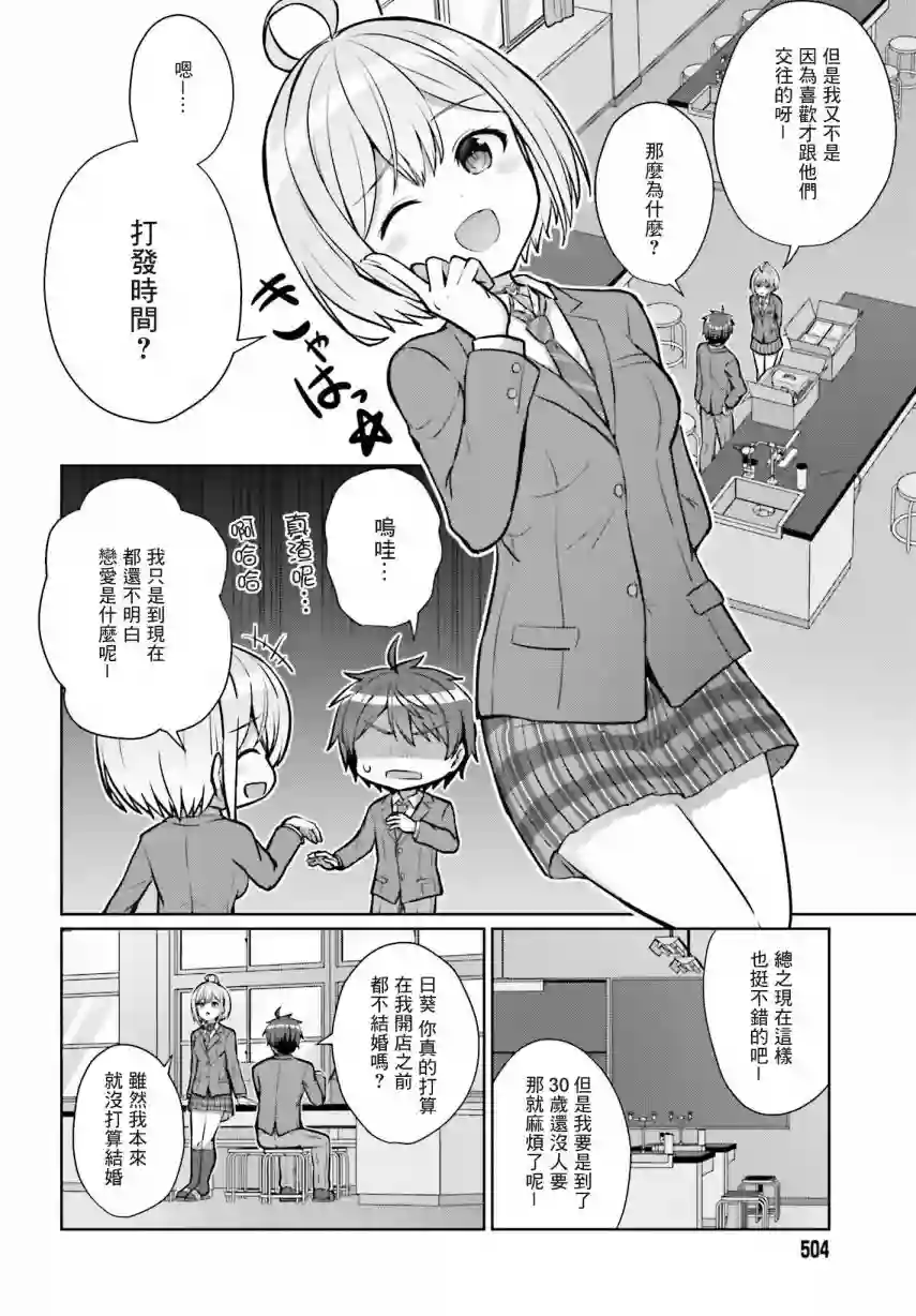 男女之间真的存在友情吗第02话