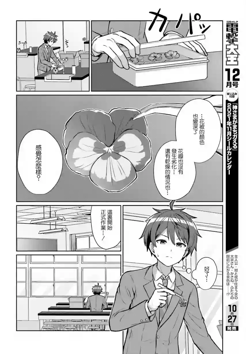 男女之间真的存在友情吗第02话