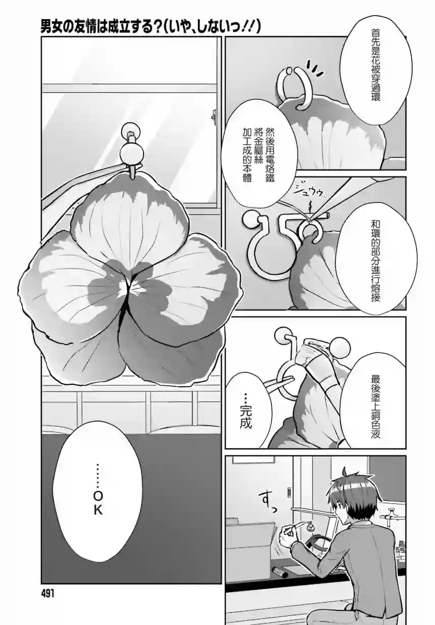 男女之间真的存在友情吗第02话