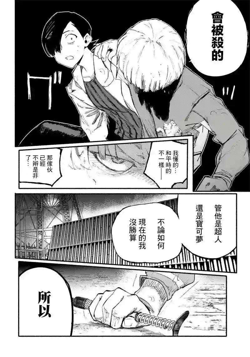超人X第01话