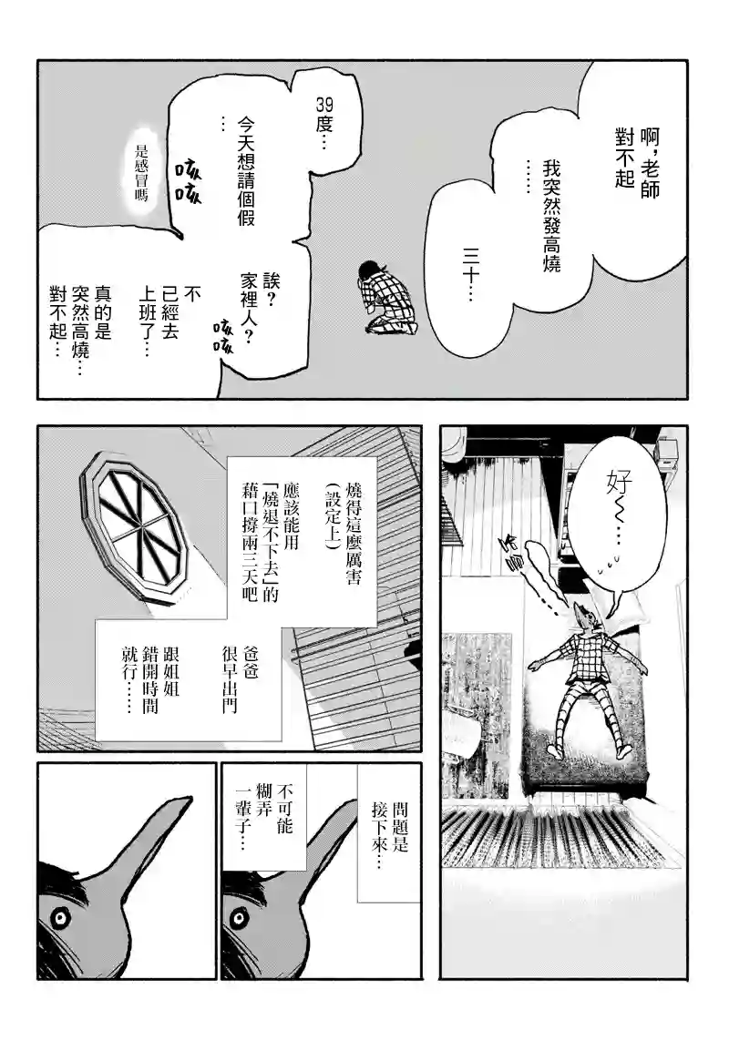 超人X第03话