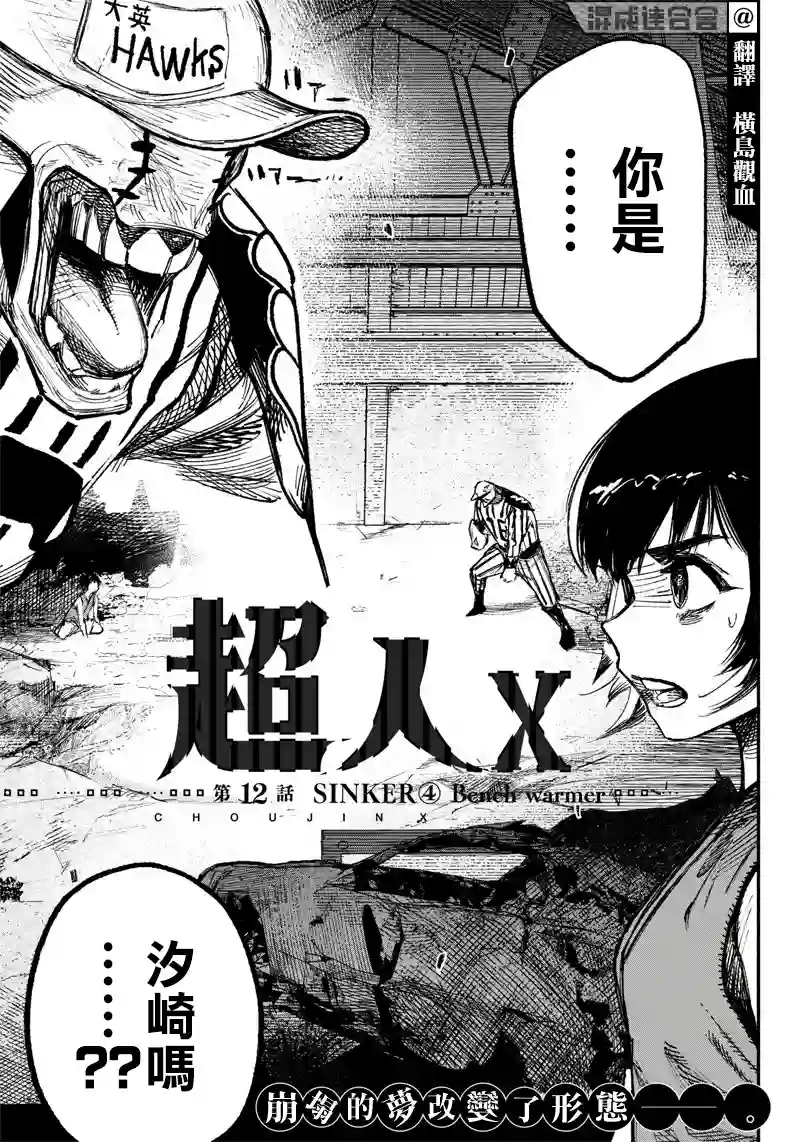 超人X第12话