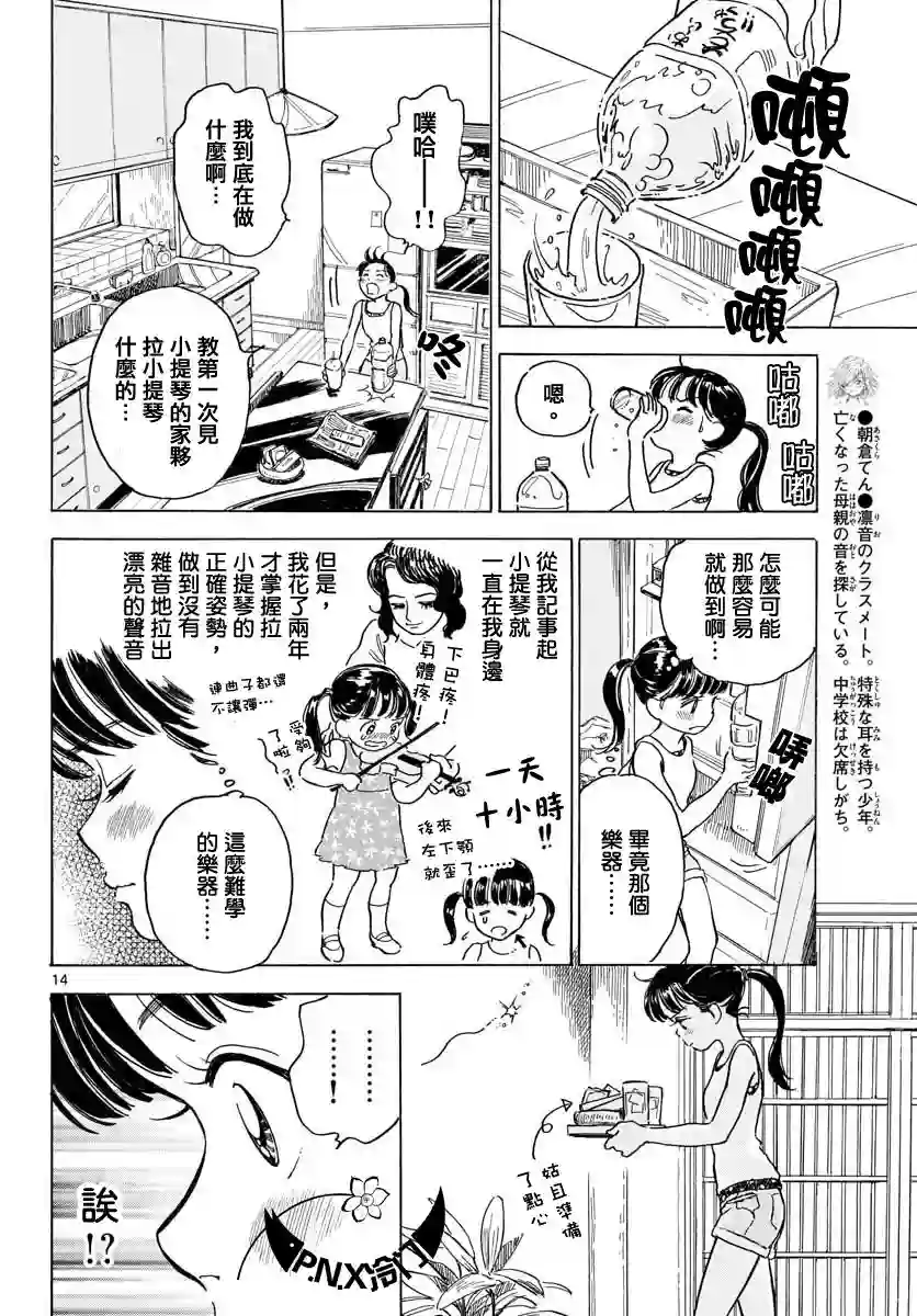 Bowing！第02话