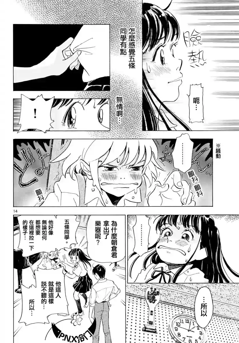 Bowing！第10话
