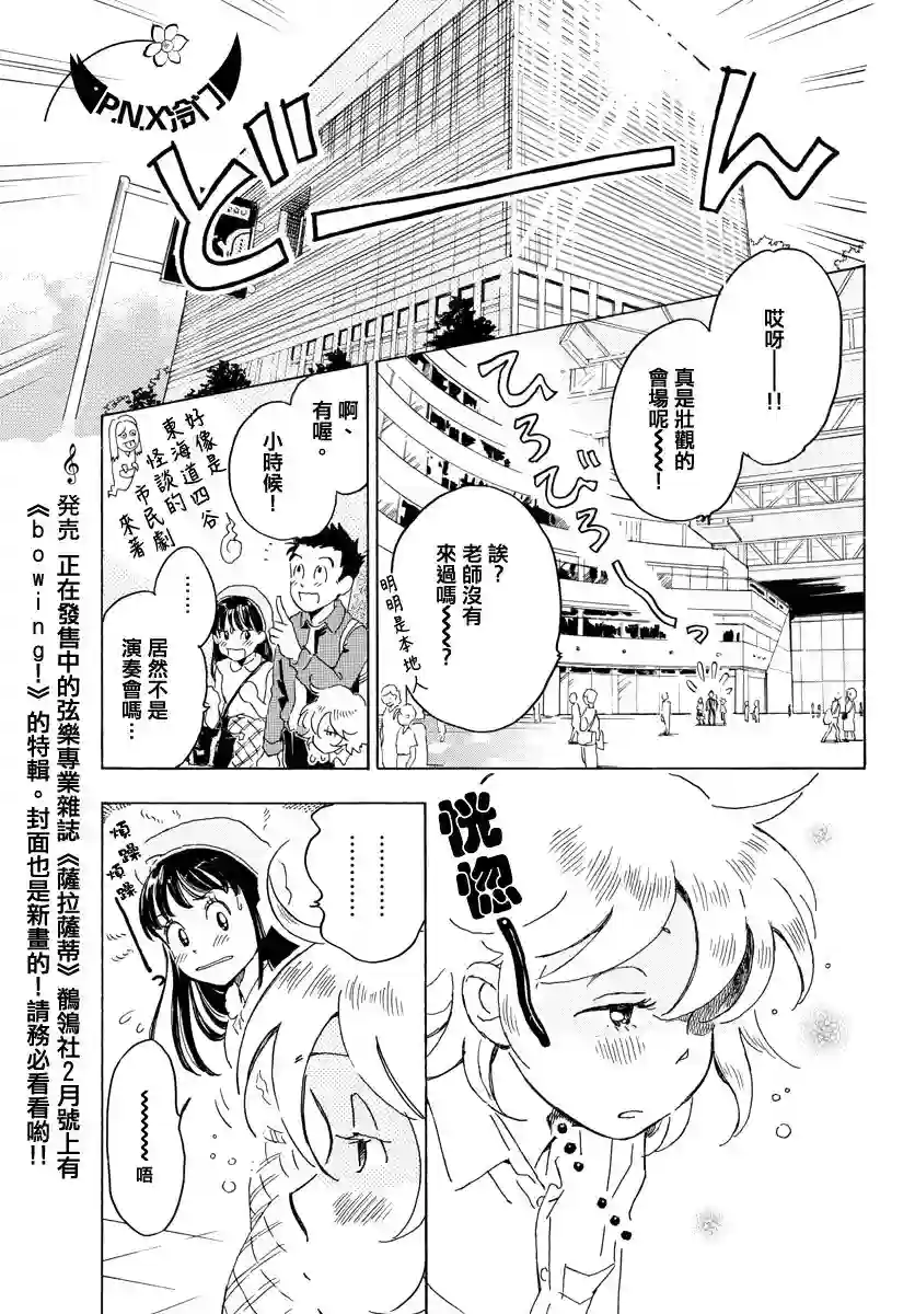 Bowing！第16话