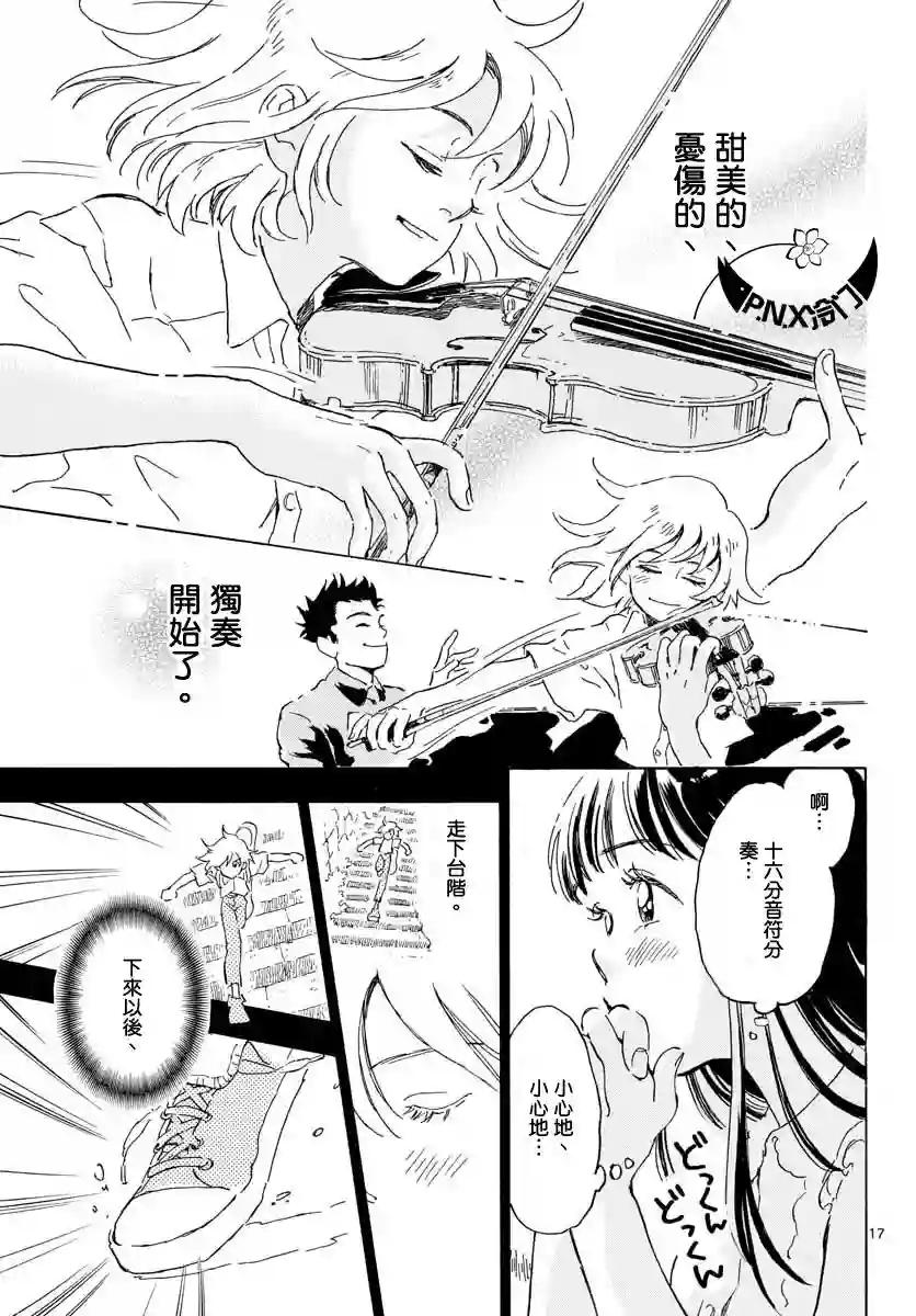 Bowing！第17话