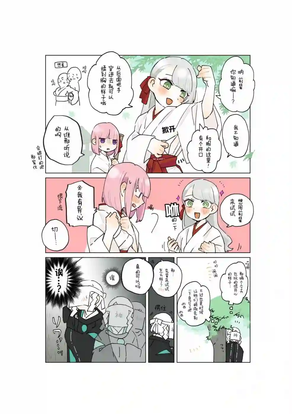 森原创百合作品集第01话