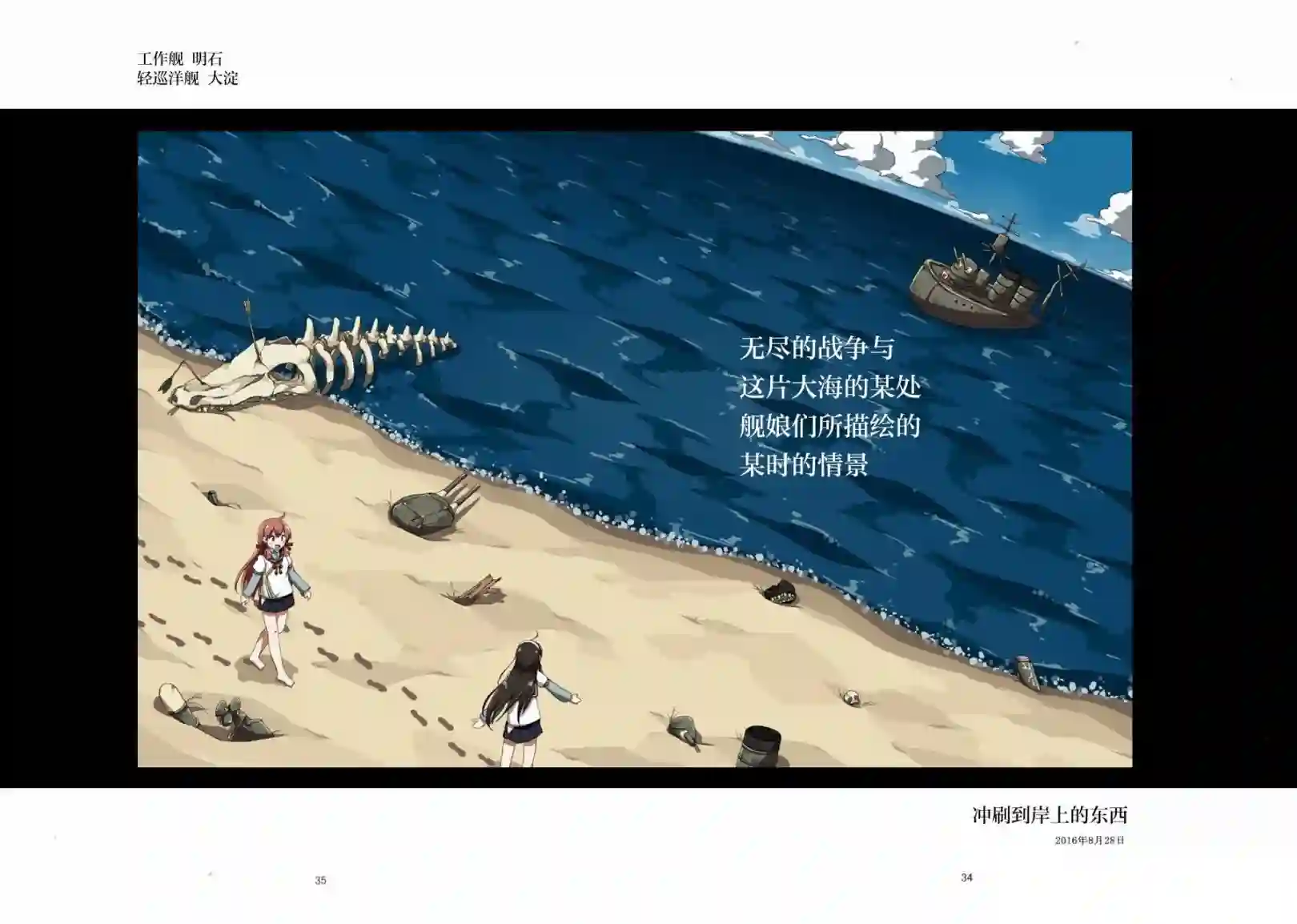 大海与天空的色彩 潮水与钢铁的气味 身体的温度 潮风与炮击的声音短篇