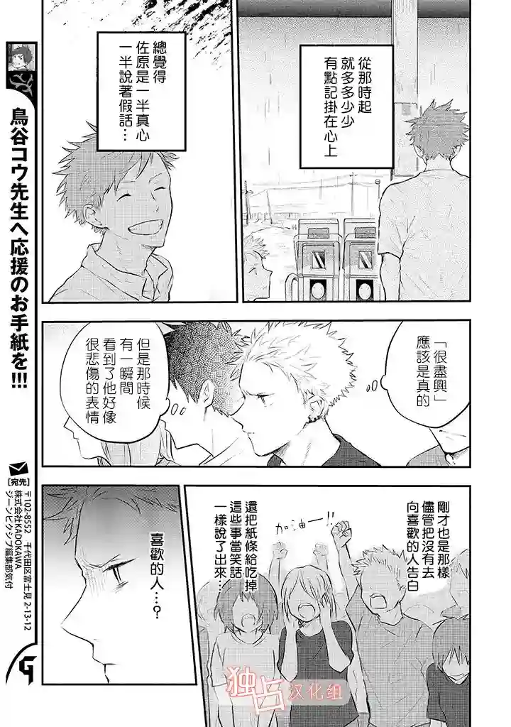 佐原老师与土岐同学第06话