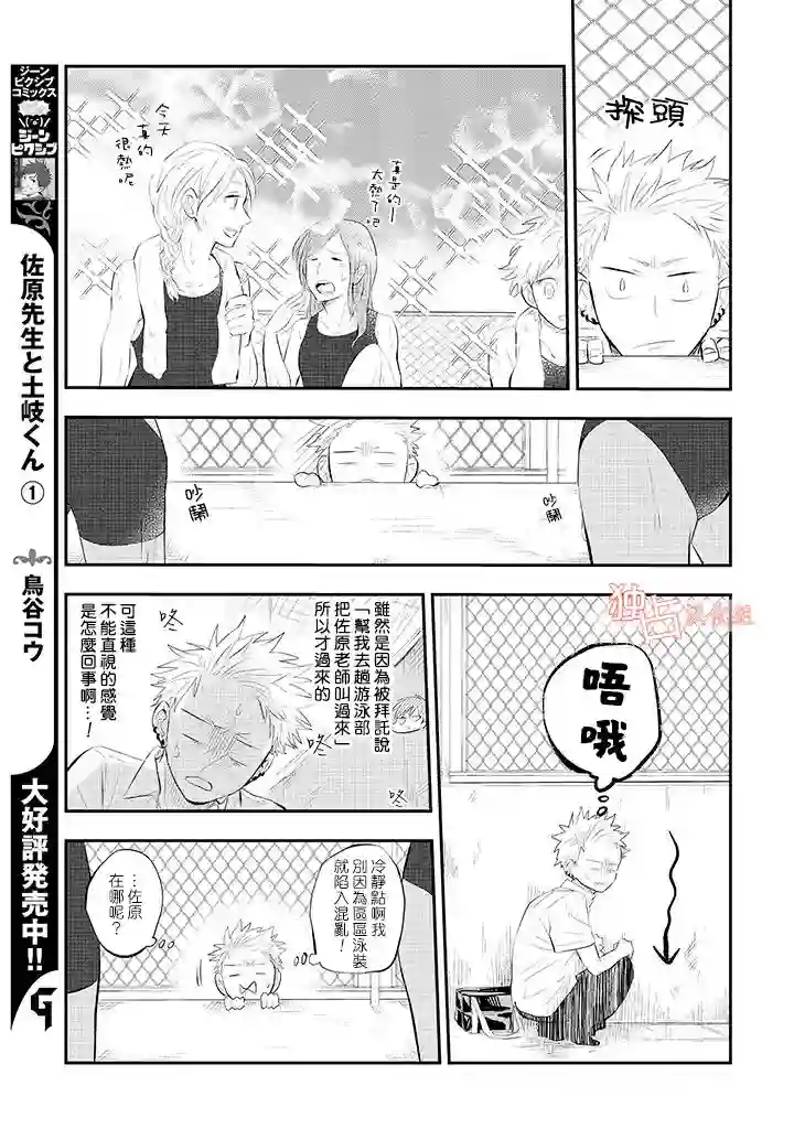 佐原老师与土岐同学第09话