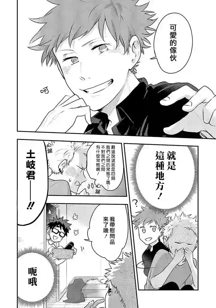 佐原老师与土岐同学第16话