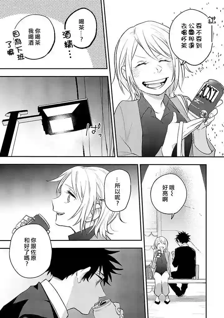 佐原老师与土岐同学番外04