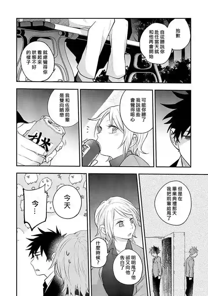 佐原老师与土岐同学番外04