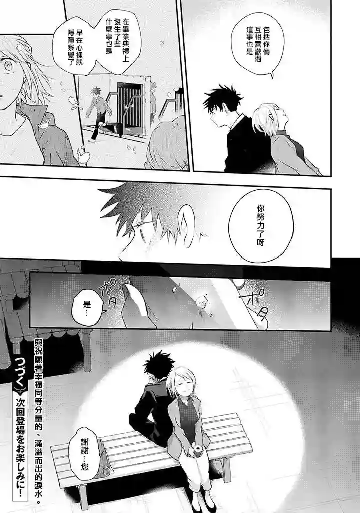 佐原老师与土岐同学番外04