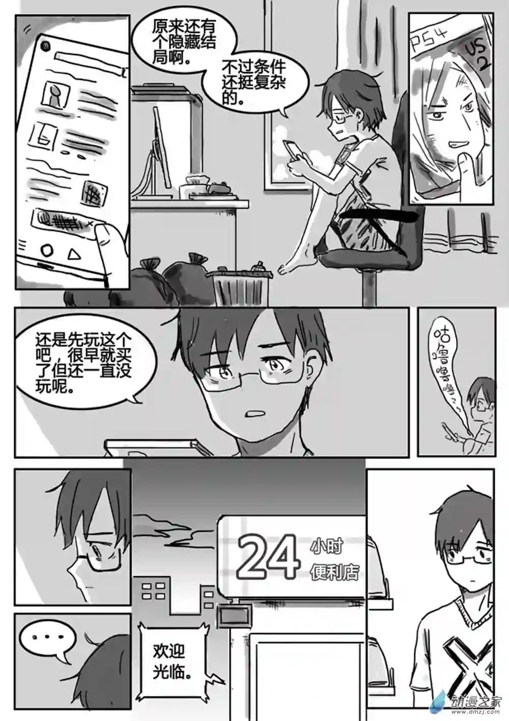 我，游戏，我。第01话