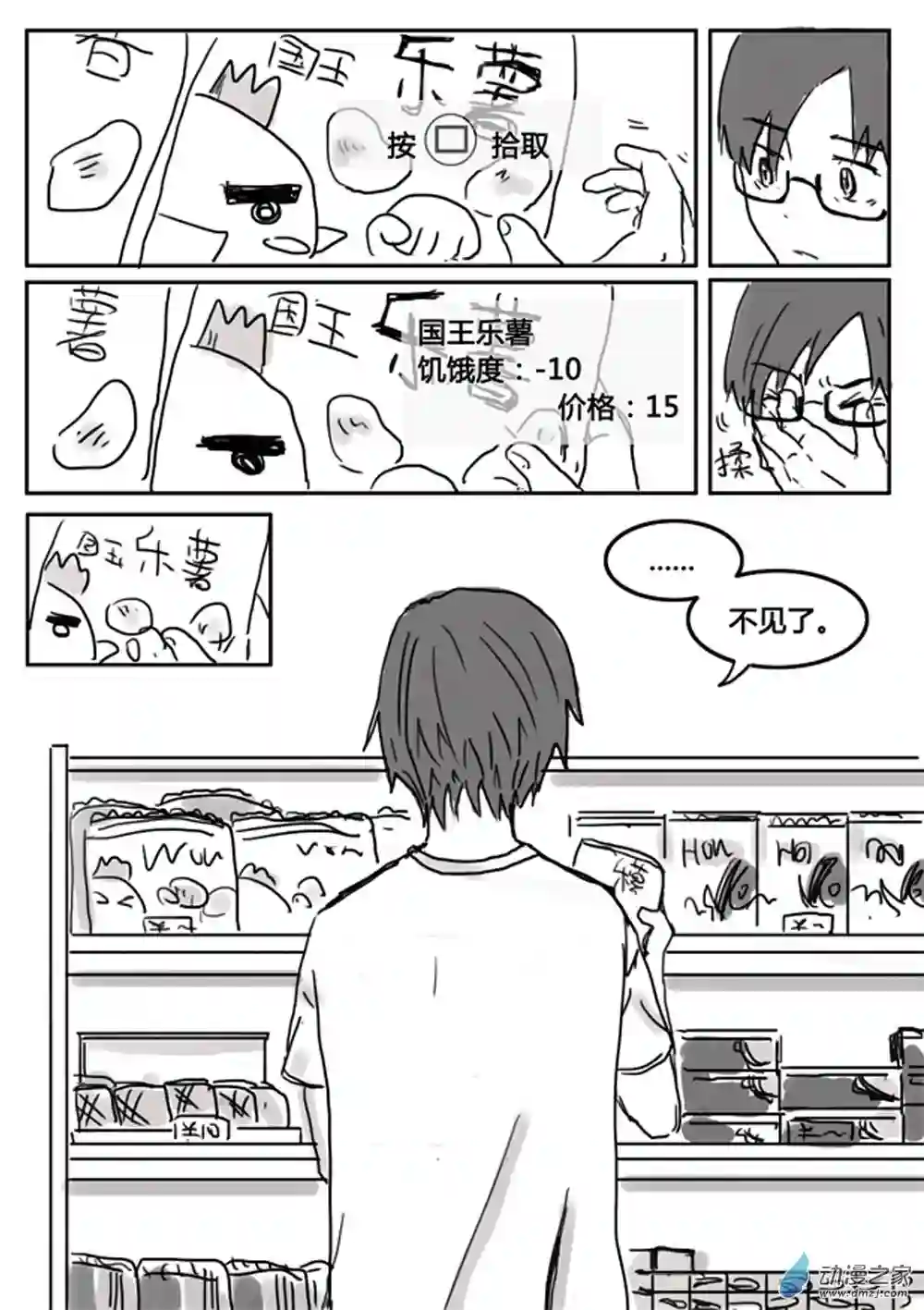 我，游戏，我。第01话