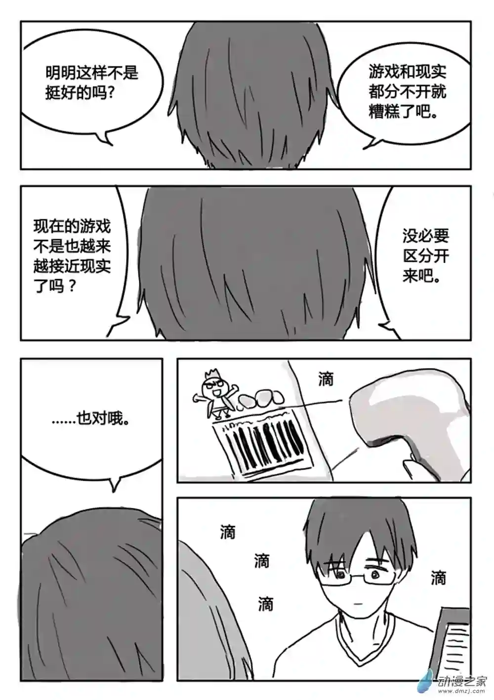 我，游戏，我。第01话